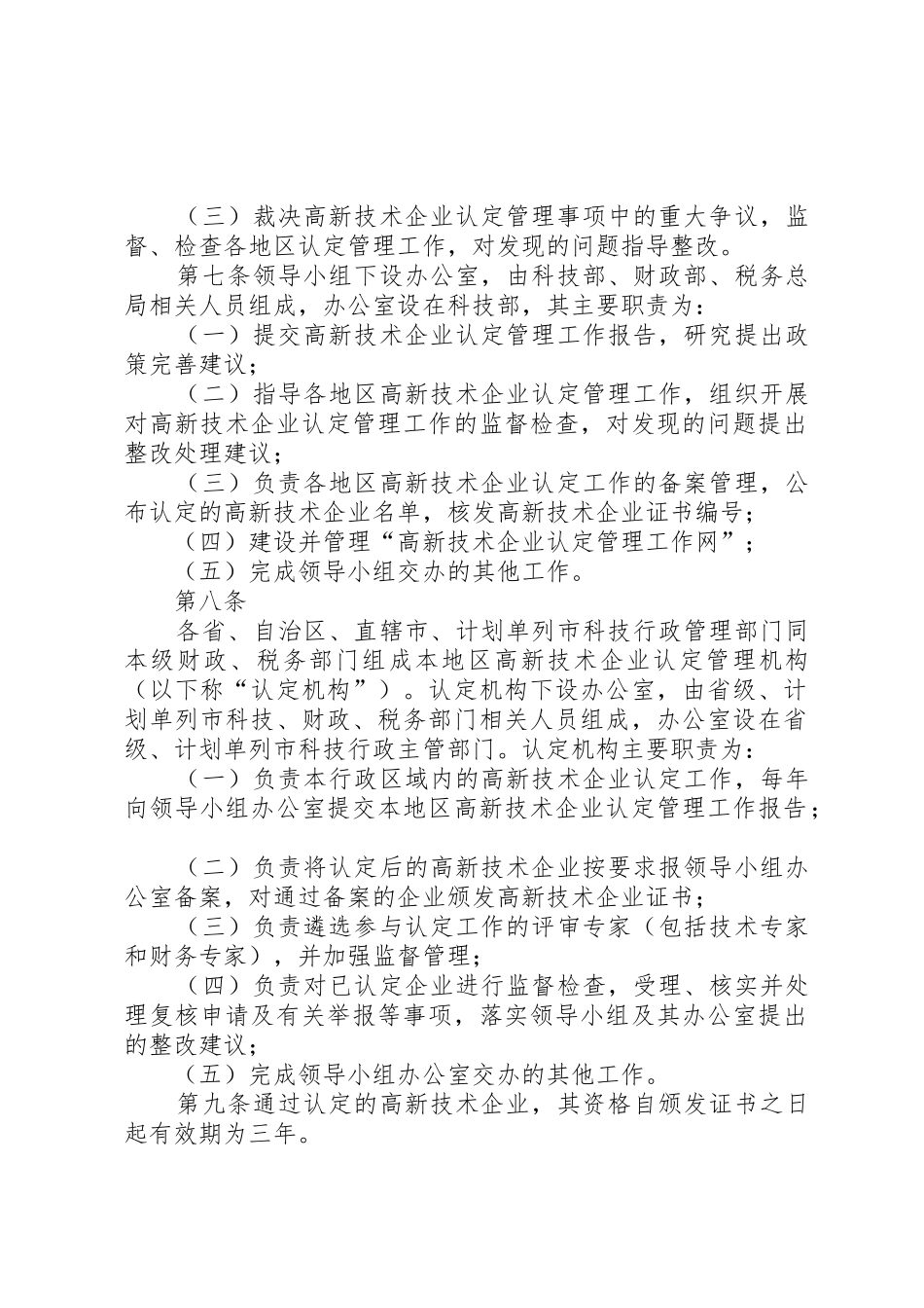 在全国高新技术企业认定管理工作会议上的讲话_1_第2页