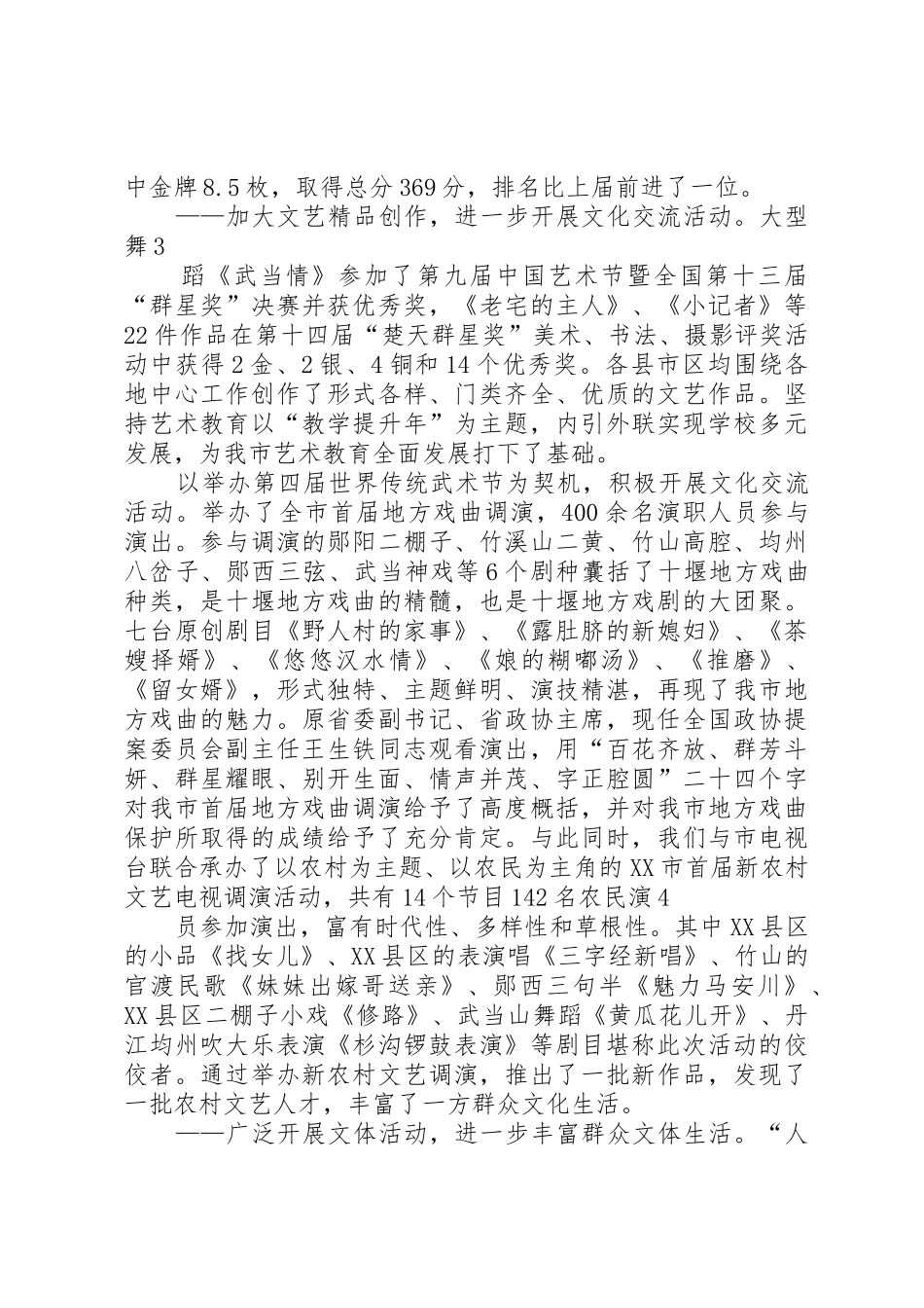 在全市文体工作会上的讲话_第3页