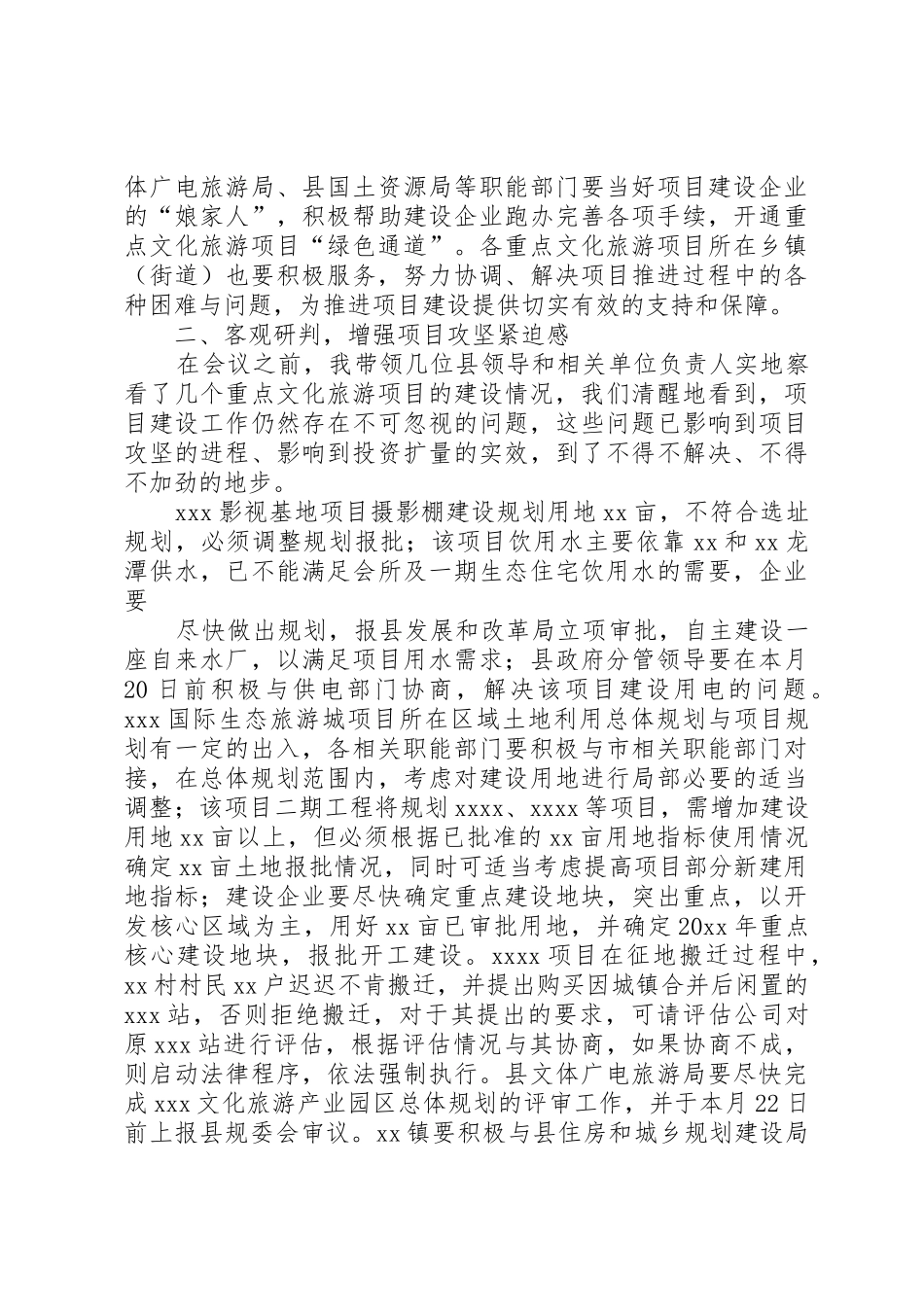 在市特殊党费结余资金项目工作推进会上的讲话_第2页