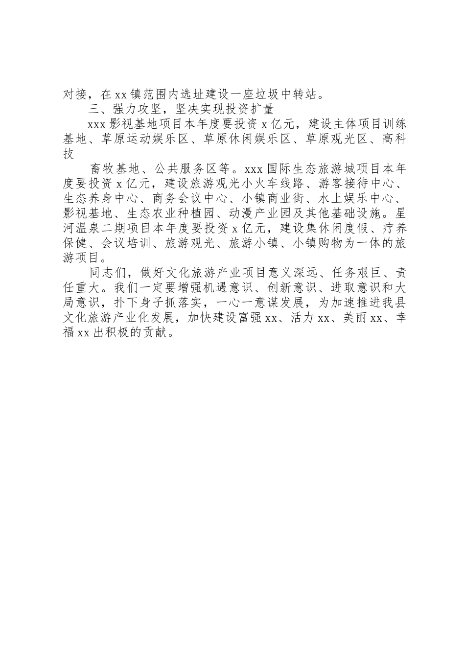 在市特殊党费结余资金项目工作推进会上的讲话_第3页