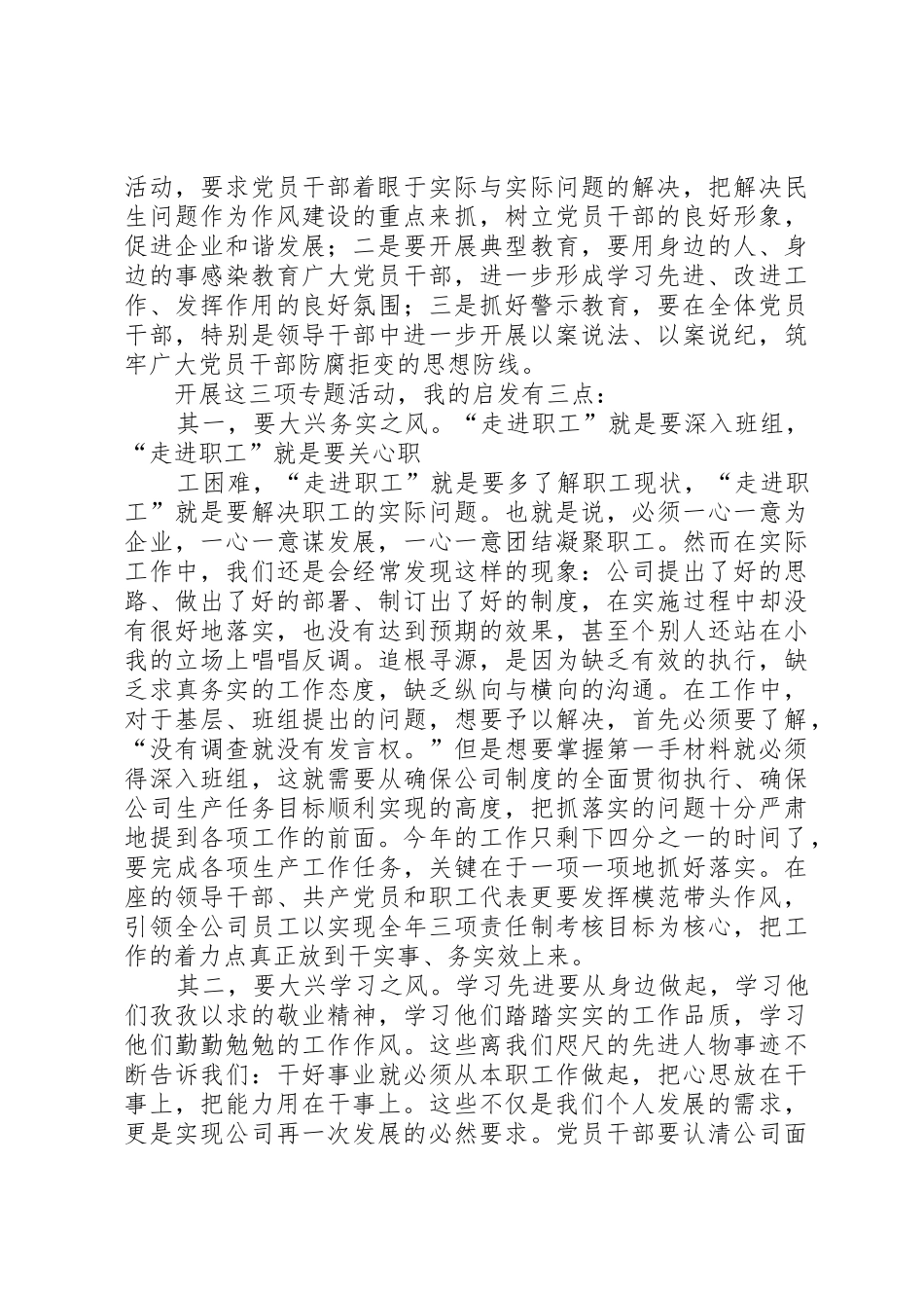 在先进事迹报告会上的总结讲话_1_第2页