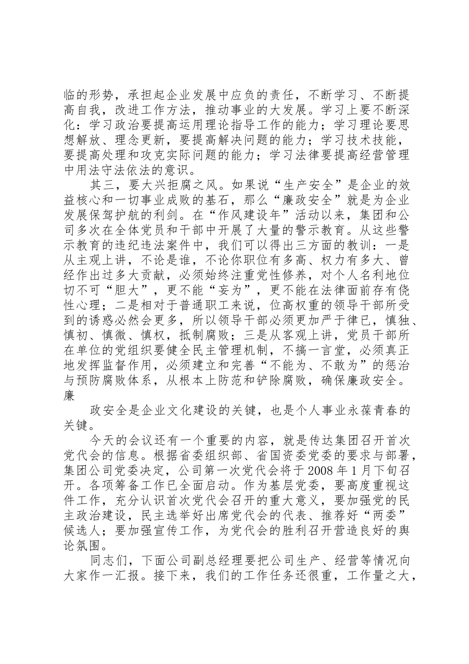 在先进事迹报告会上的总结讲话_1_第3页