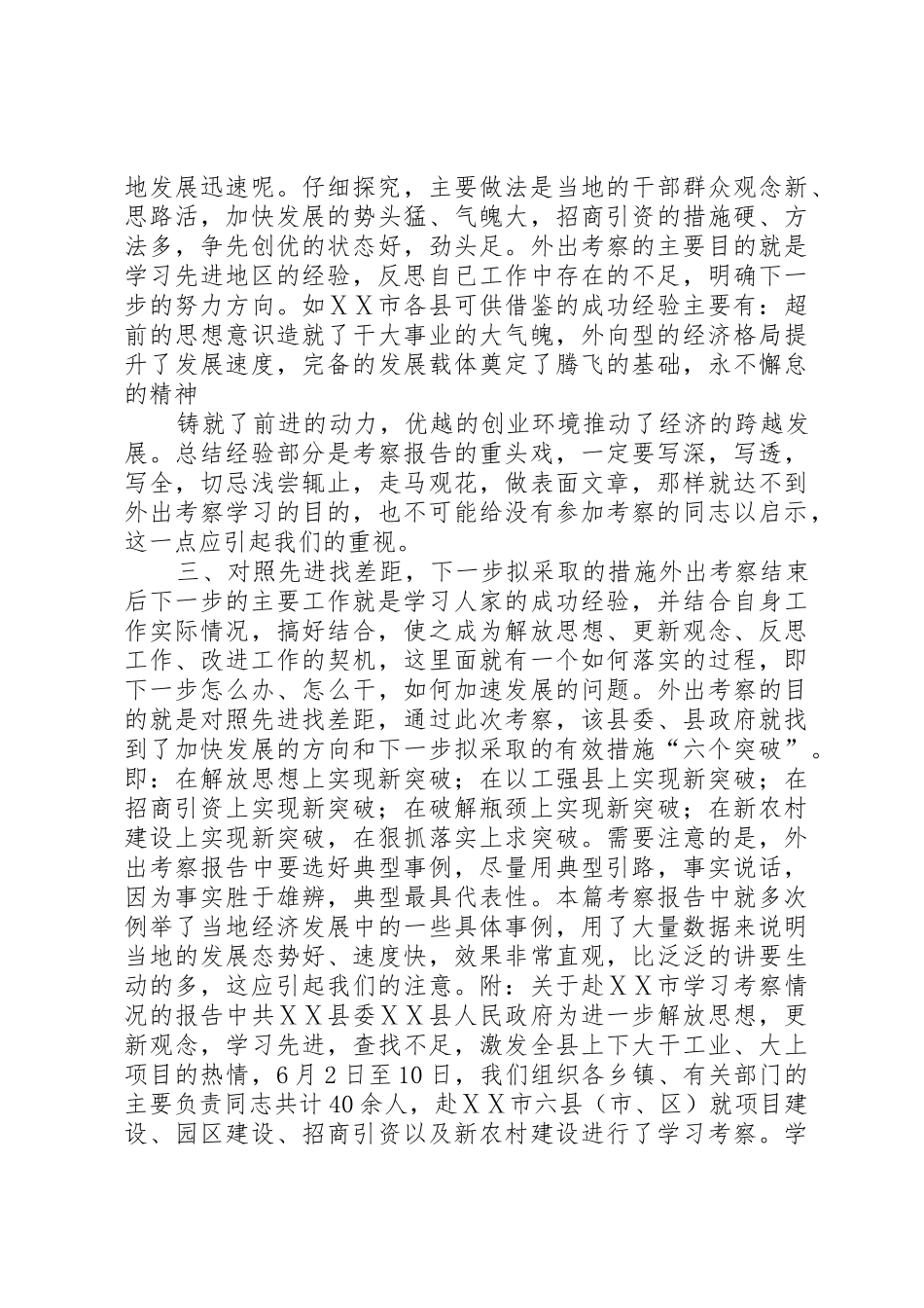 怎样写外出考察报告(精)_第2页