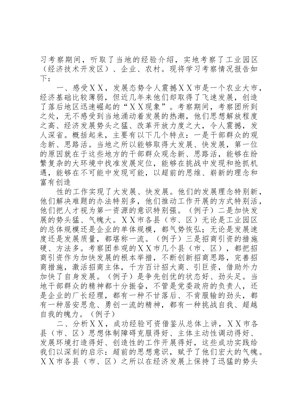 怎样写外出考察报告(精)_第3页