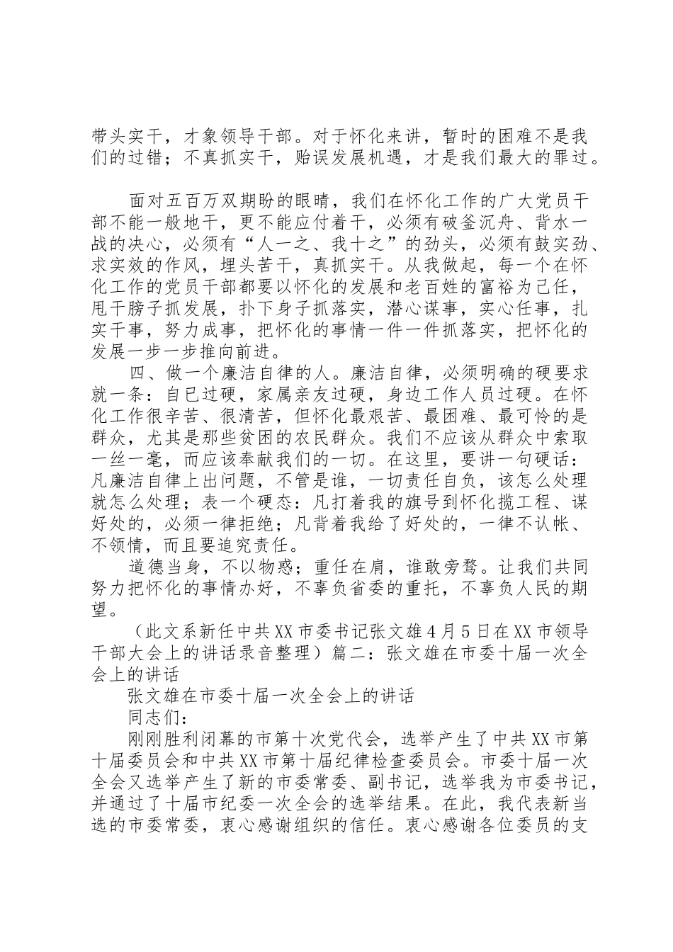 张文雄讲话5篇范文_第3页