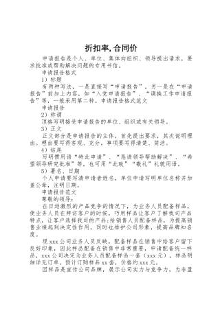 折扣率,合同价