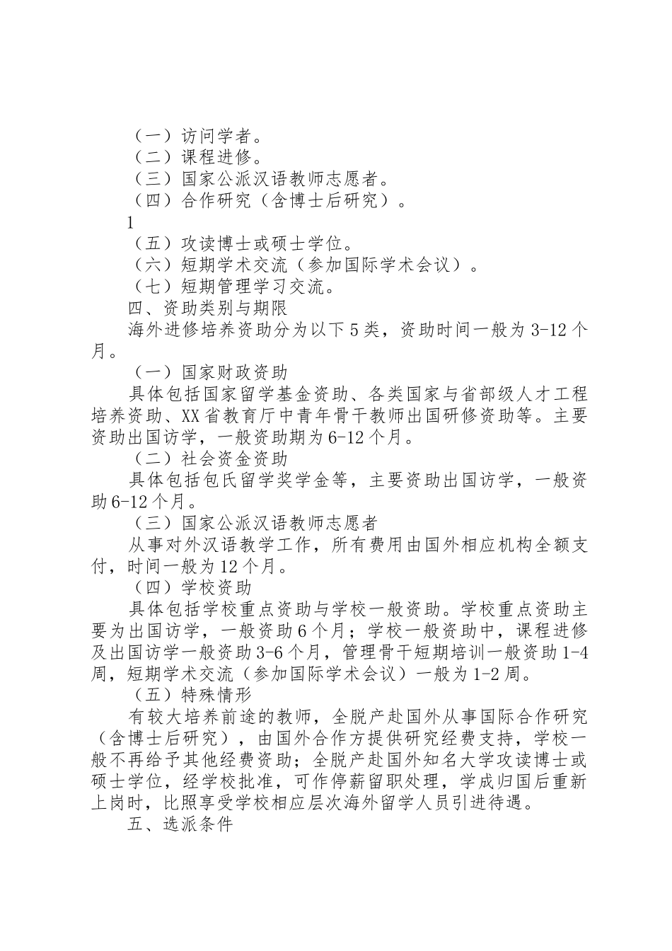 浙江财经学院国际化人才队伍培养计划_第2页