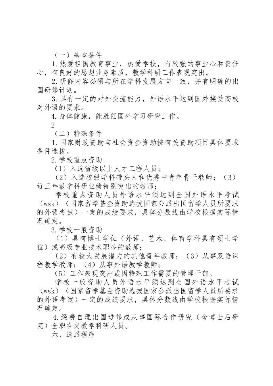 浙江财经学院国际化人才队伍培养计划_第3页