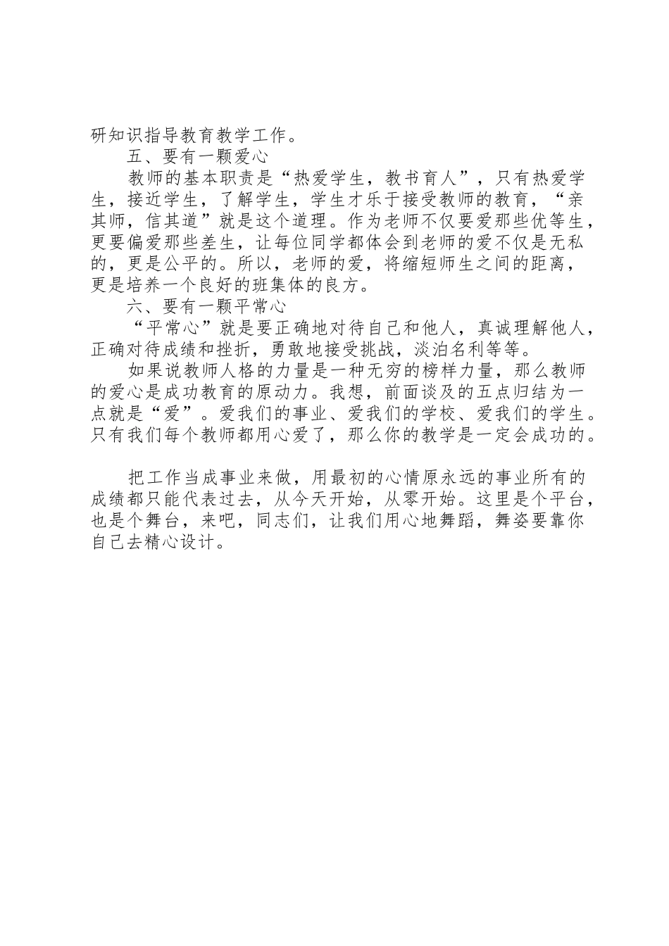 “如何让自我成为一名优秀教师”演讲稿[范文]_第2页