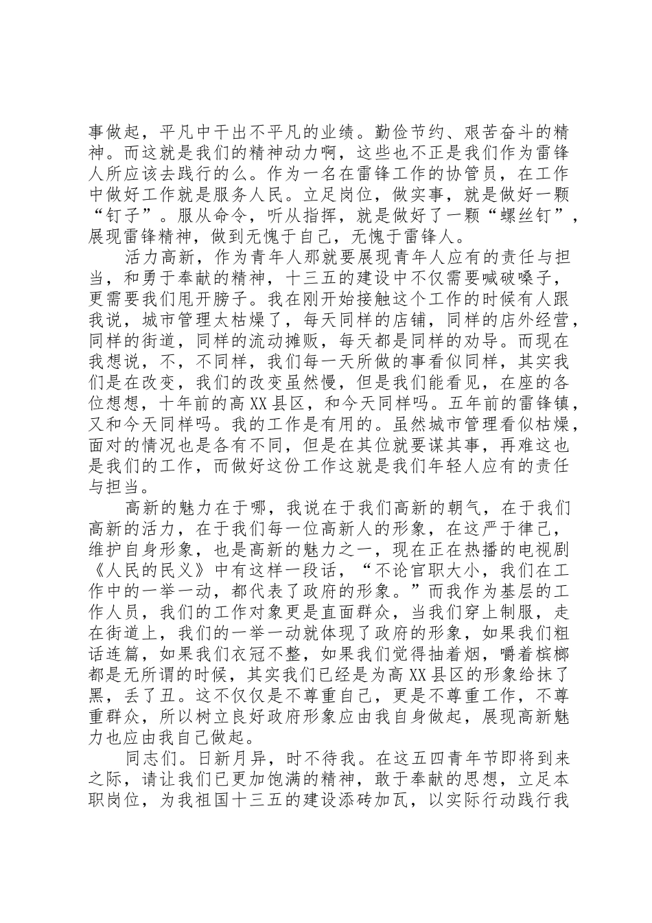 “四力高新展豪情,青春建功十三五”演讲稿_第2页