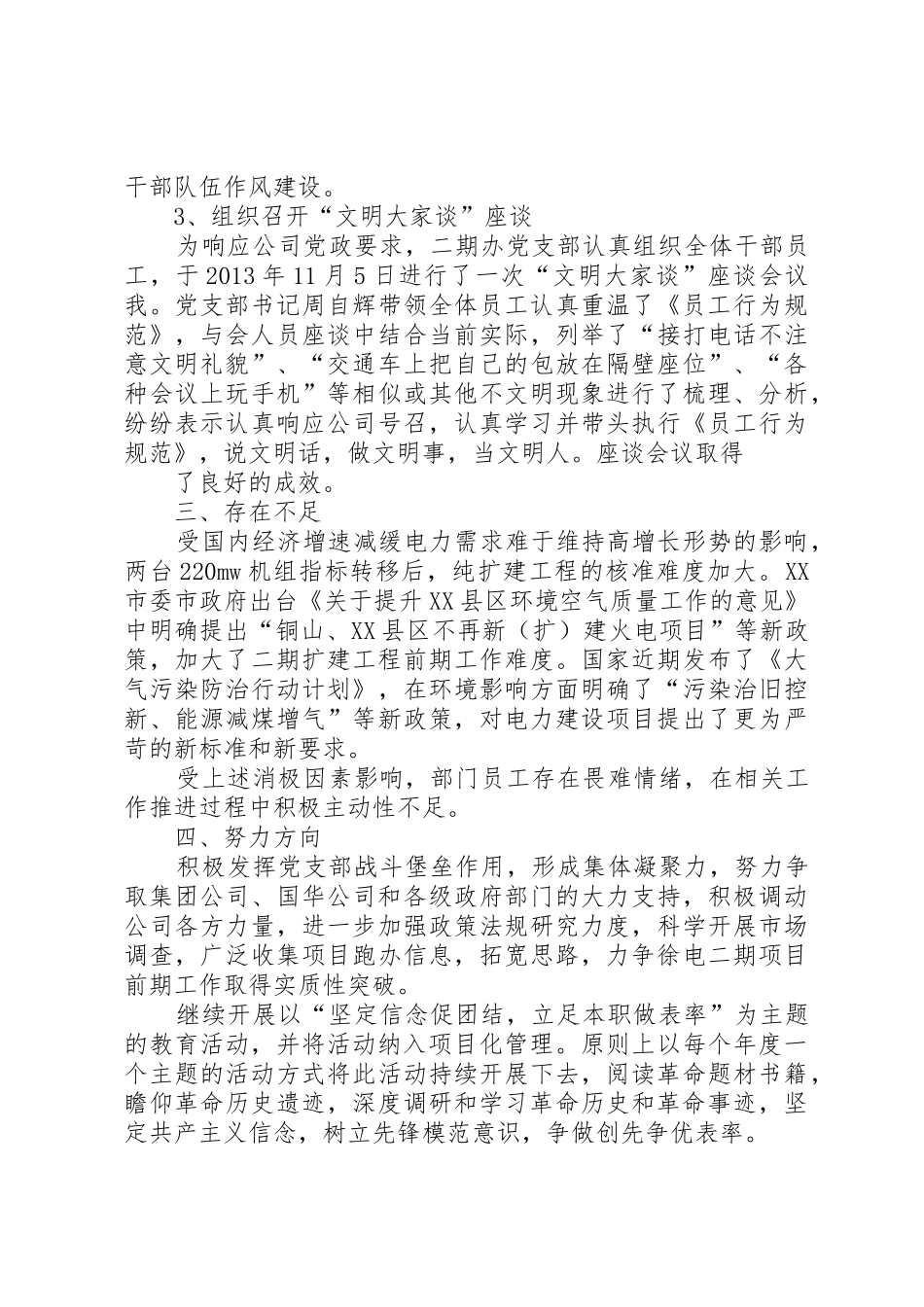 “塑三大作风、做三个表率”主题教育实践活动总结(二期办党支部)_第3页