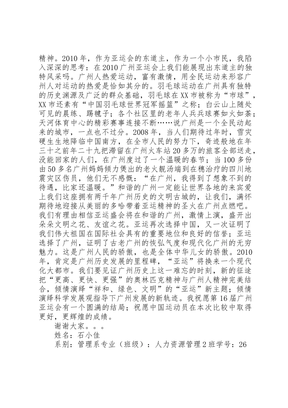 “心系亚运”演讲稿_第2页