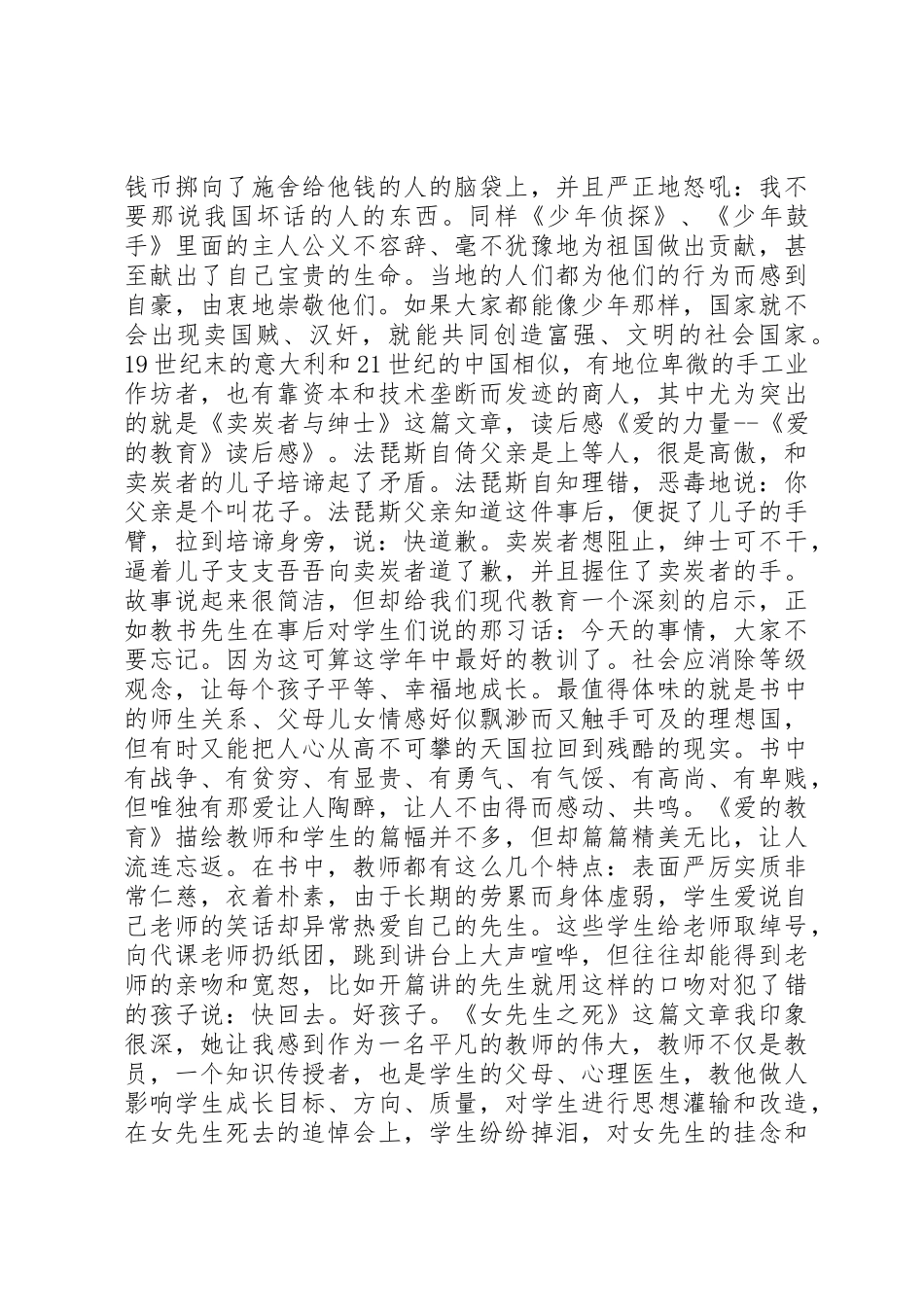 《爱的教育法则——关爱管教的力量》读后感_第2页