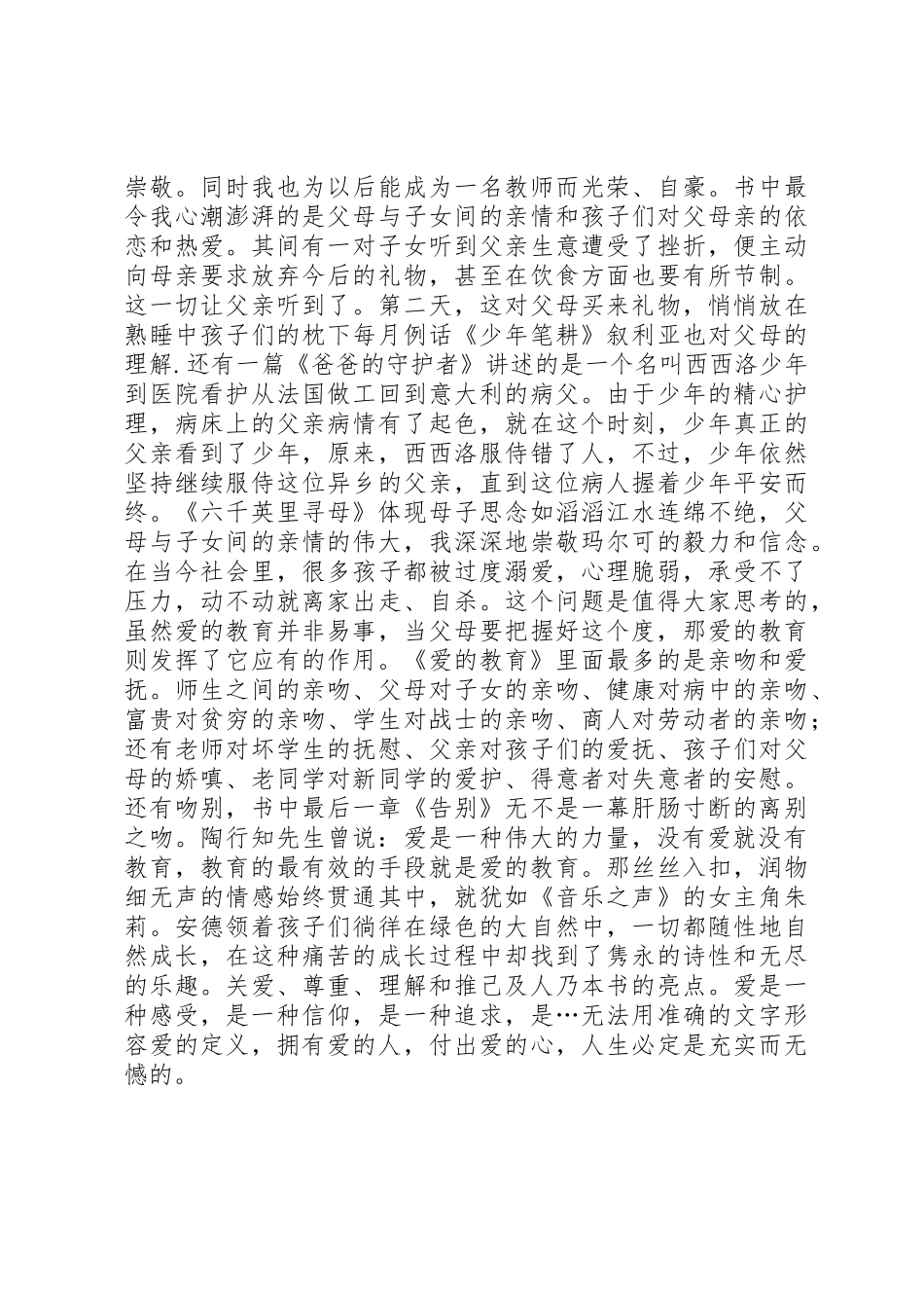 《爱的教育法则——关爱管教的力量》读后感_第3页