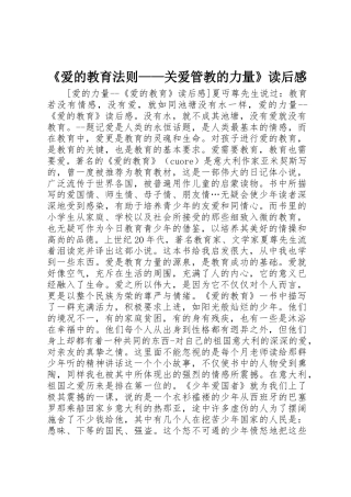 《爱的教育法则——关爱管教的力量》读后感