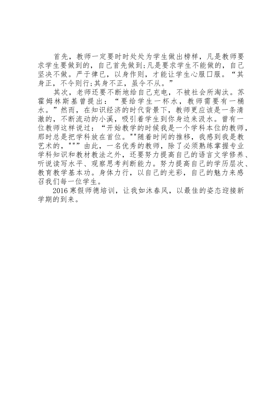 《崇德向善爱岗敬业》培训心得体会_第2页