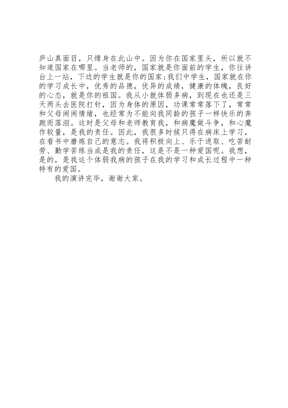 《从我做起做一个热爱祖国为荣的人》演讲稿_第2页