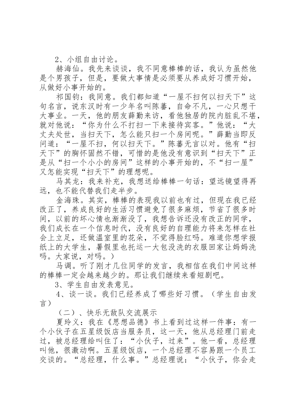 《好习惯伴我成长》主题班会_第2页