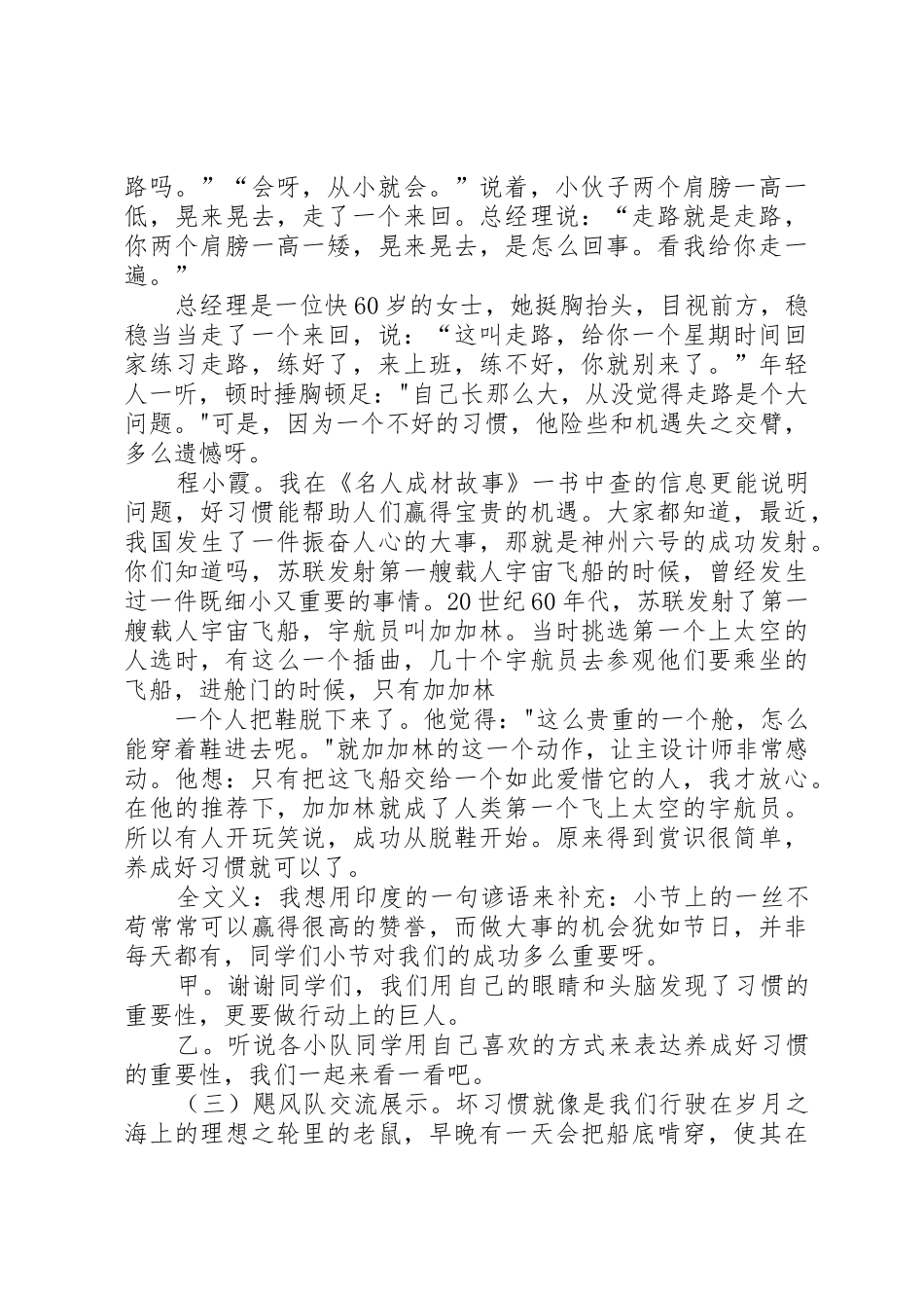 《好习惯伴我成长》主题班会_第3页