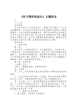 《好习惯伴我成长》主题班会