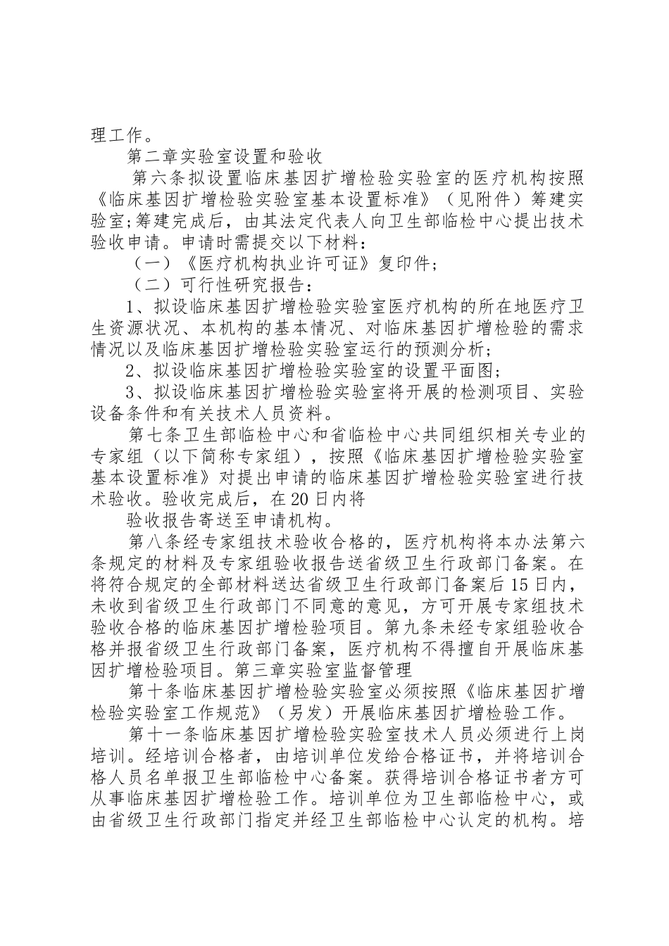 《临床基因扩增检验试验室管理暂行办法》_第2页