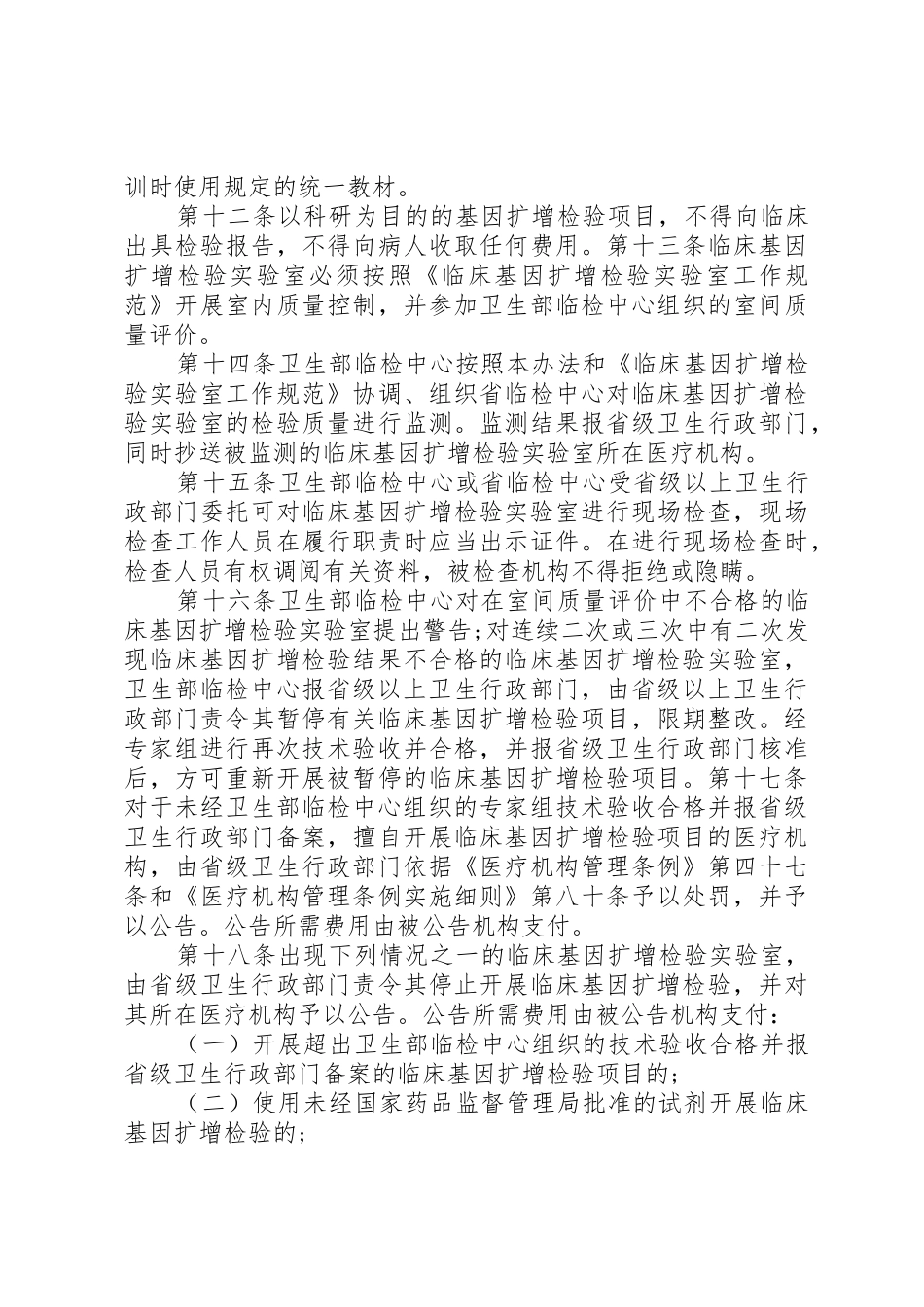 《临床基因扩增检验试验室管理暂行办法》_第3页