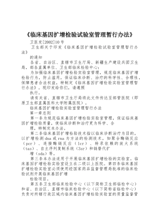 《临床基因扩增检验试验室管理暂行办法》