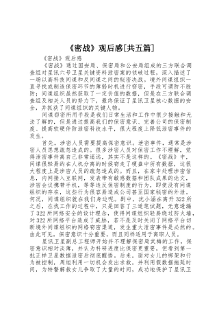 《密战》观后感[共五篇]