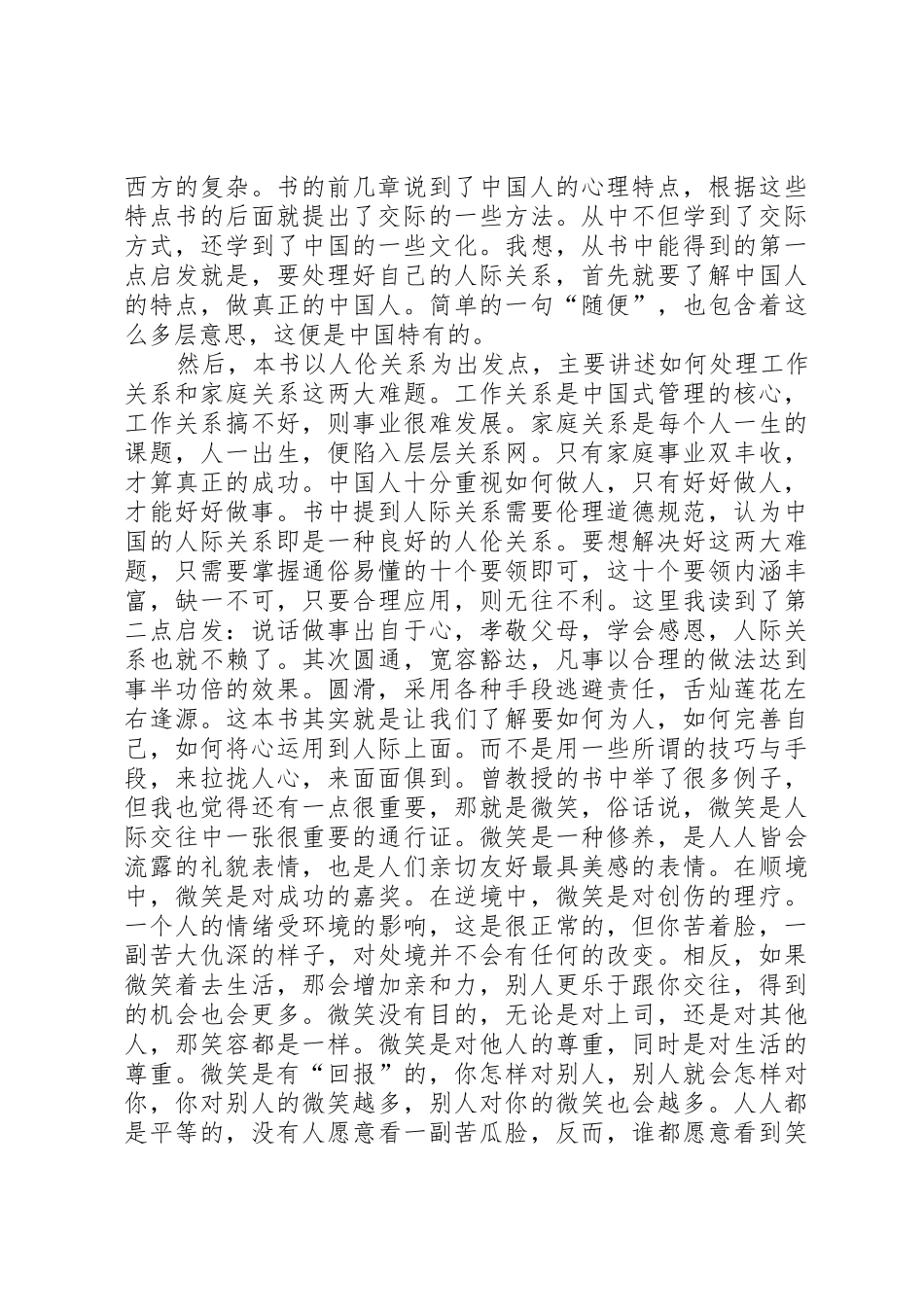 《圆通的人际关系》读后感大全_第2页