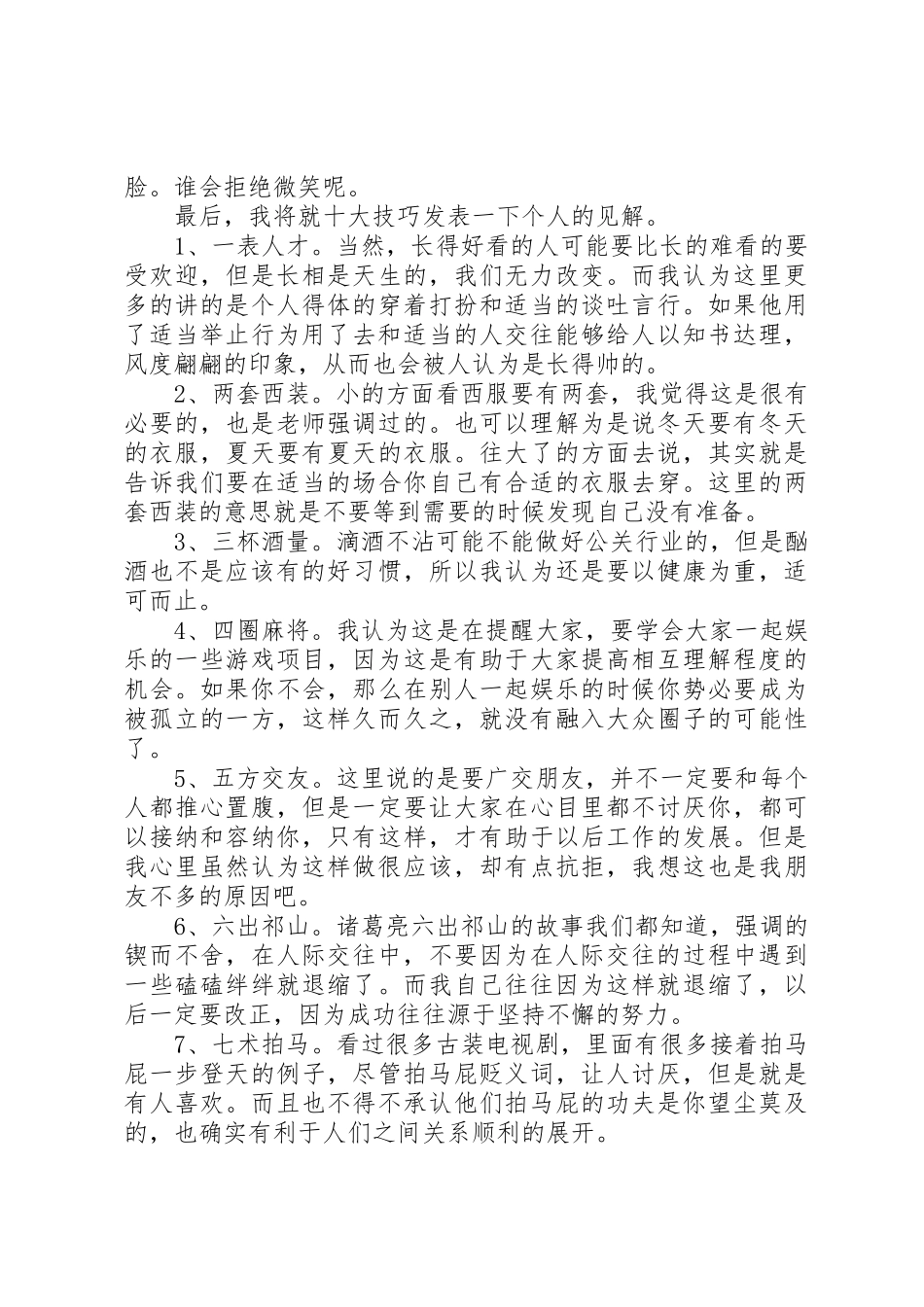 《圆通的人际关系》读后感大全_第3页