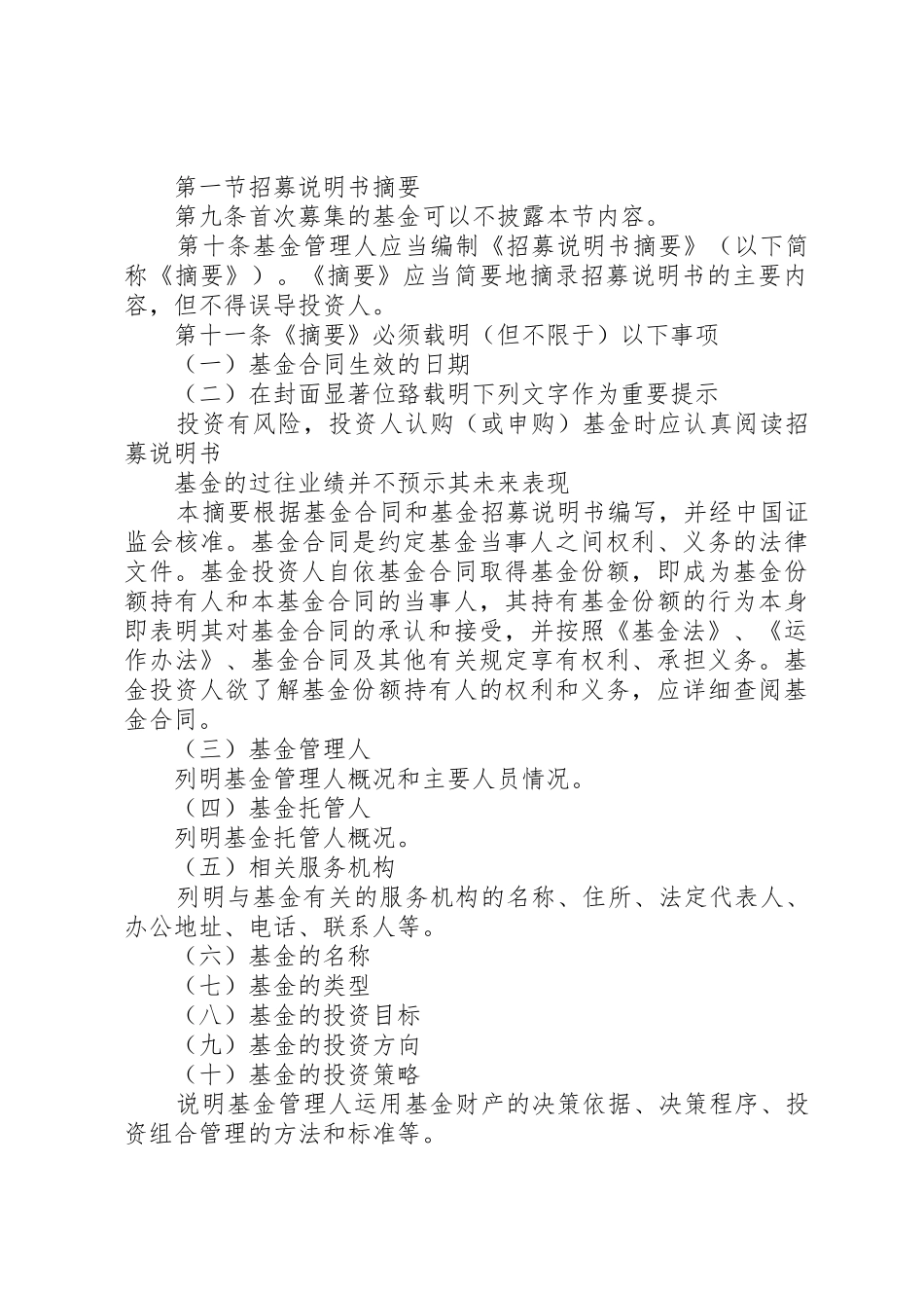 《招募说明书的内容与格式》_第2页