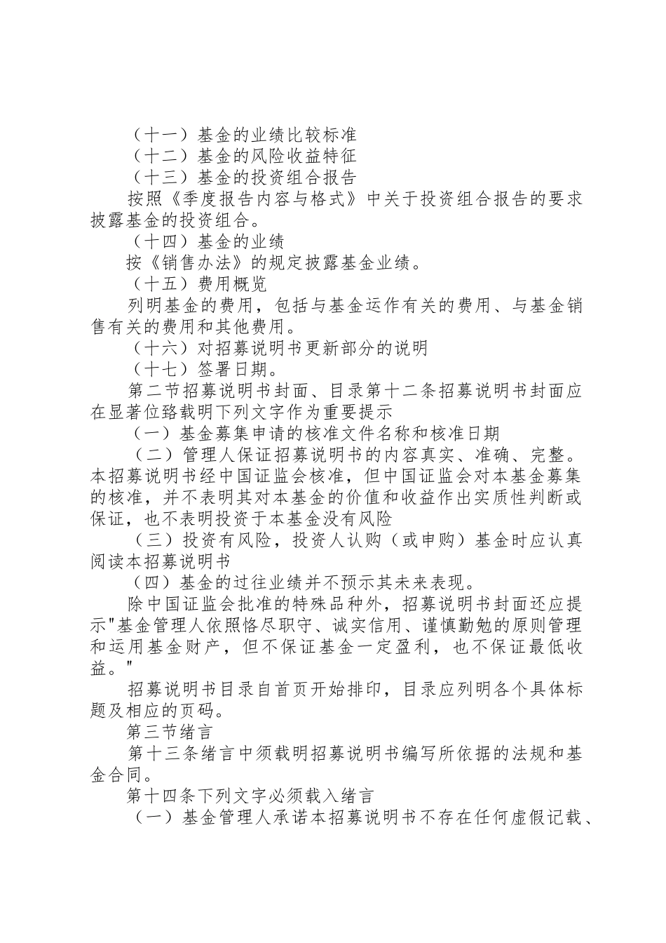 《招募说明书的内容与格式》_第3页