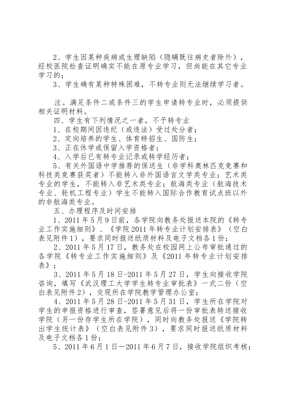 【20XX年】南卫理工大学：转专业申请,原来我也可以的!_1_第2页