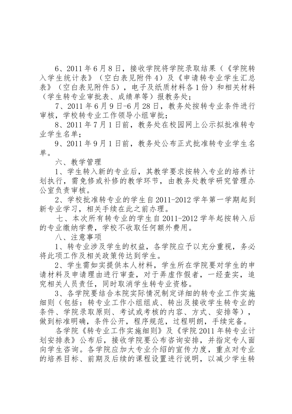 【20XX年】南卫理工大学：转专业申请,原来我也可以的!_1_第3页