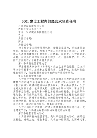0001建设工程内部经营承包责任书