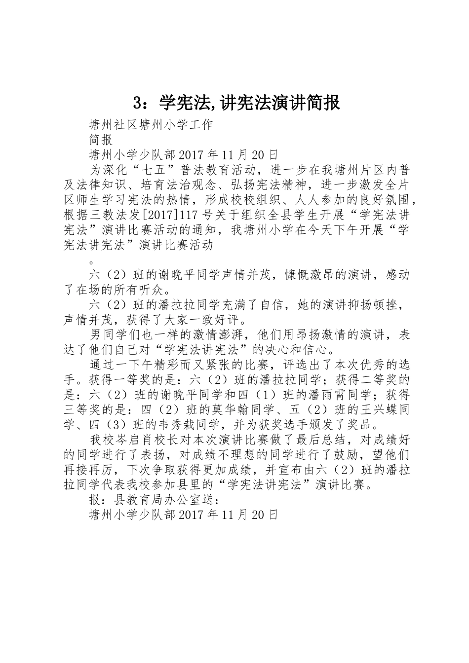 3：学宪法,讲宪法演讲简报_第1页