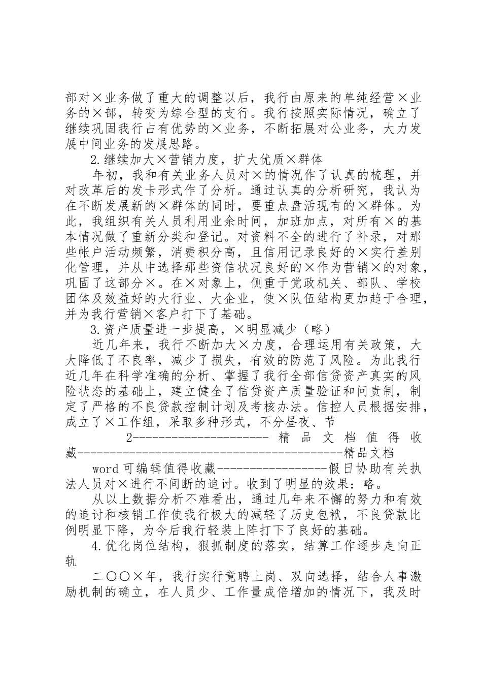 11月银行行长述职报告范本4_第2页