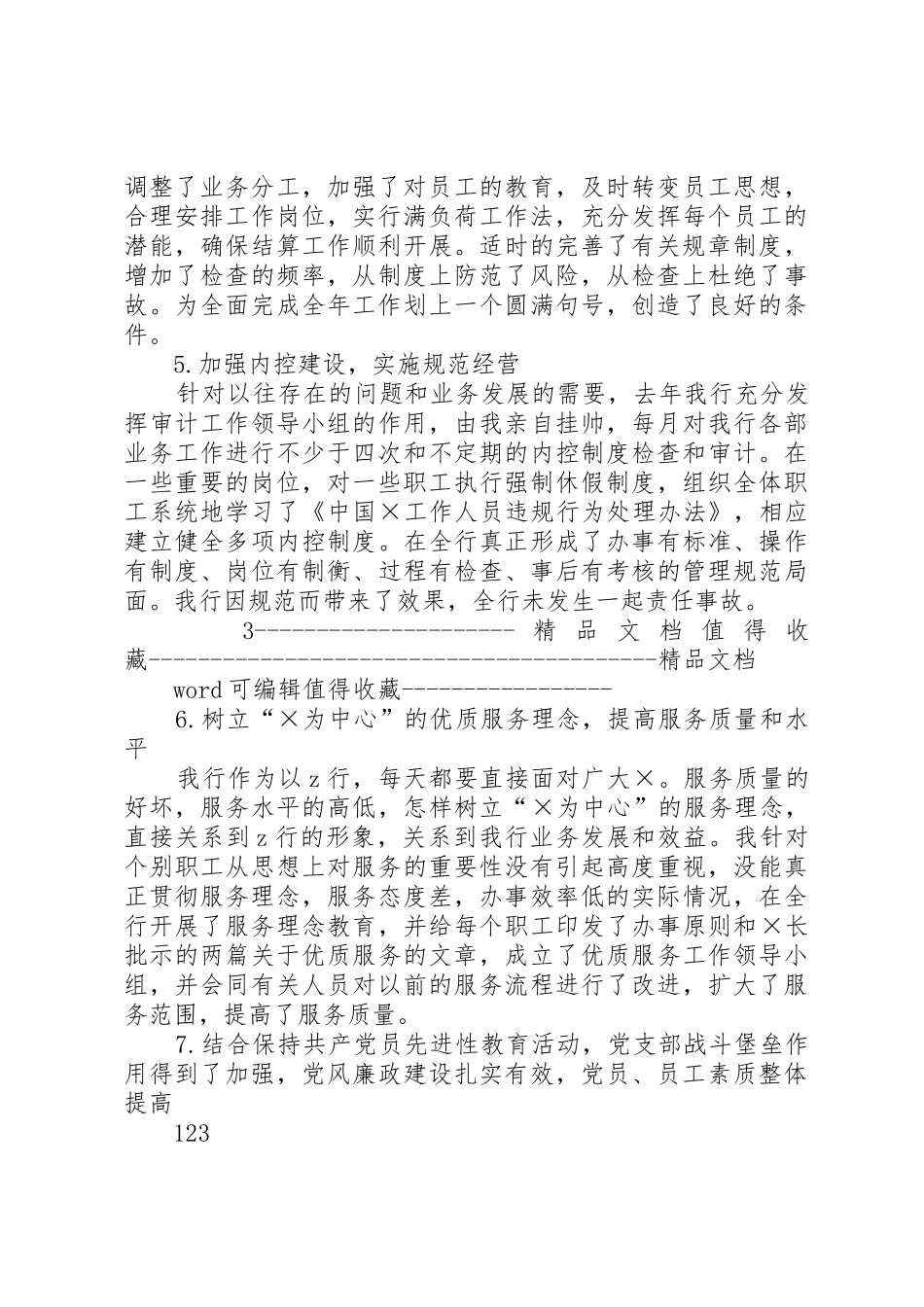 11月银行行长述职报告范本4_第3页