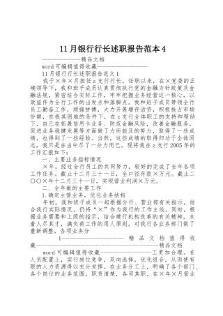 11月银行行长述职报告范本4