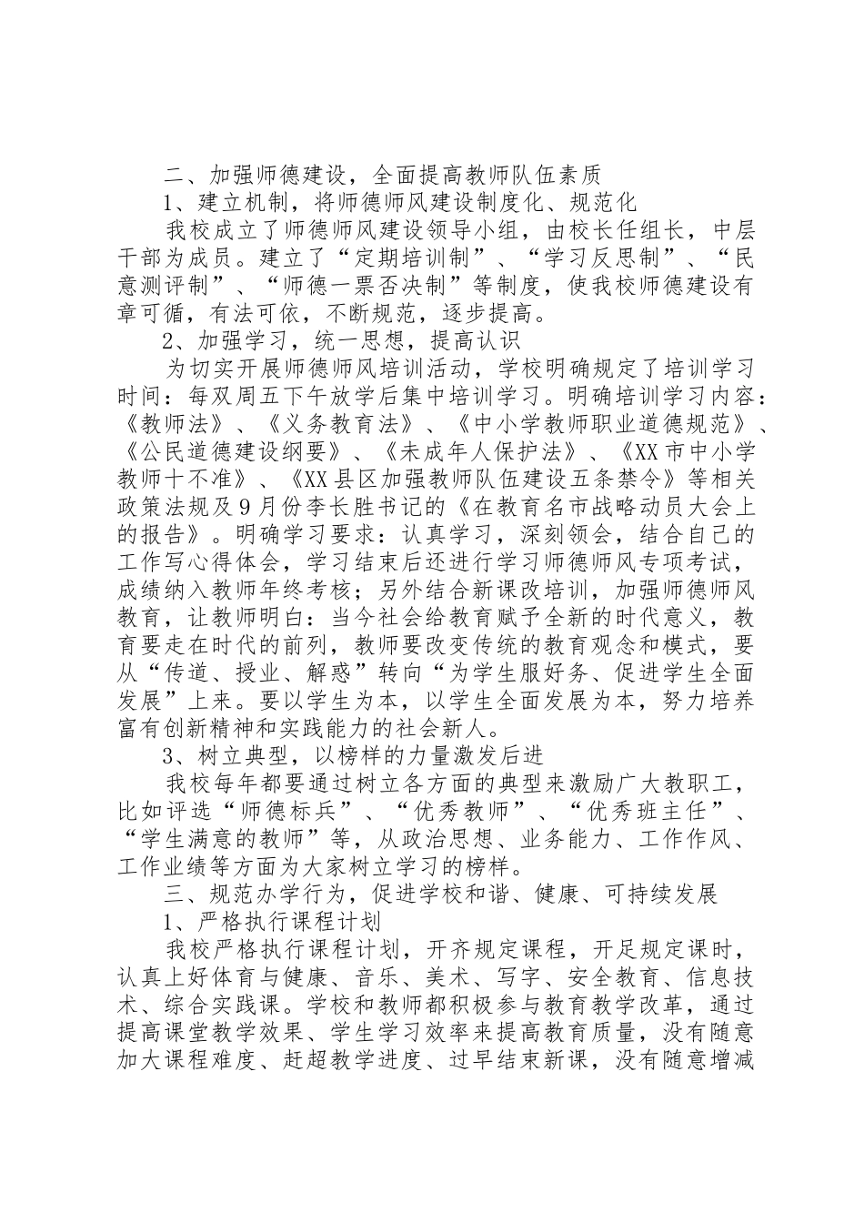 20XX年11迎XX县区督考组汇报材料_第2页