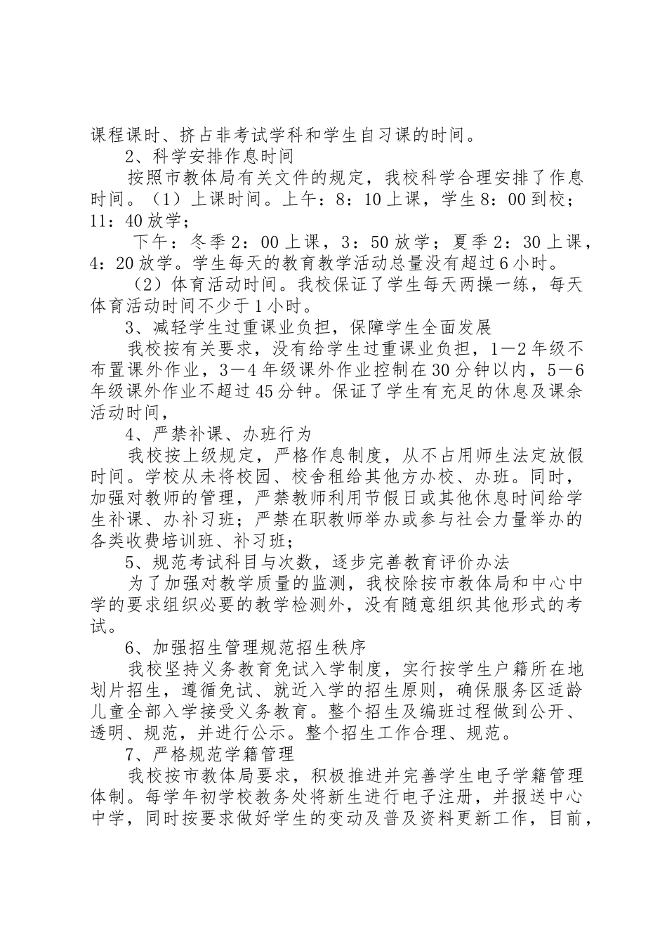 20XX年11迎XX县区督考组汇报材料_第3页