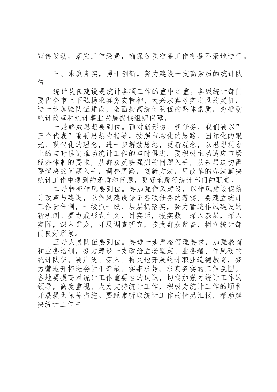 20XX年228在全市统计工作会议上的发言_1_第3页