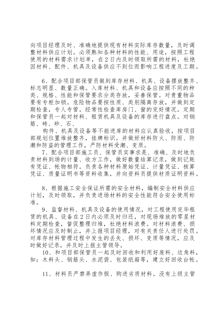 20XX年工程材料质保承诺书_第2页