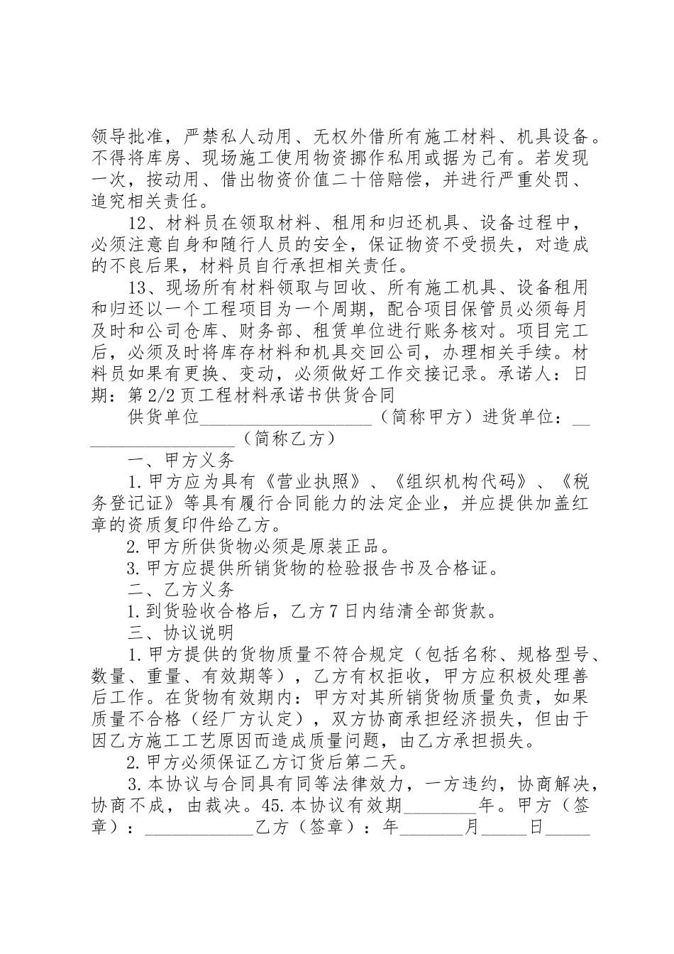 20XX年工程材料质保承诺书_第3页