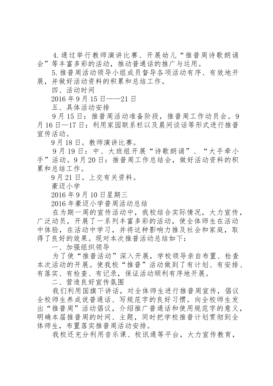 20XX年推普周方案及总结_第2页