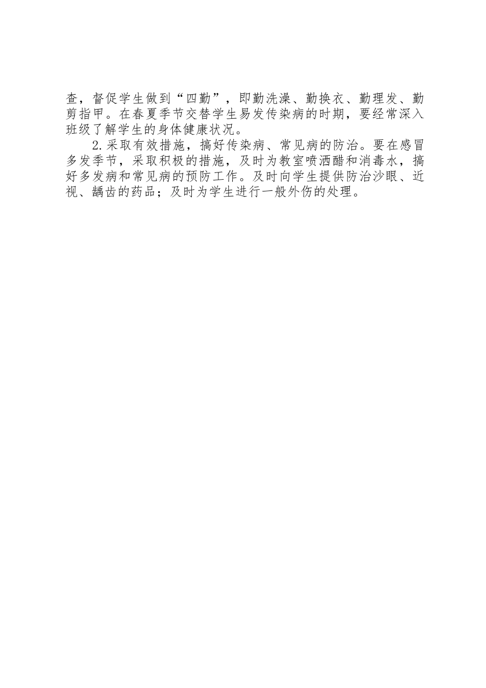 20XX年小学卫生健康教育总结_第2页