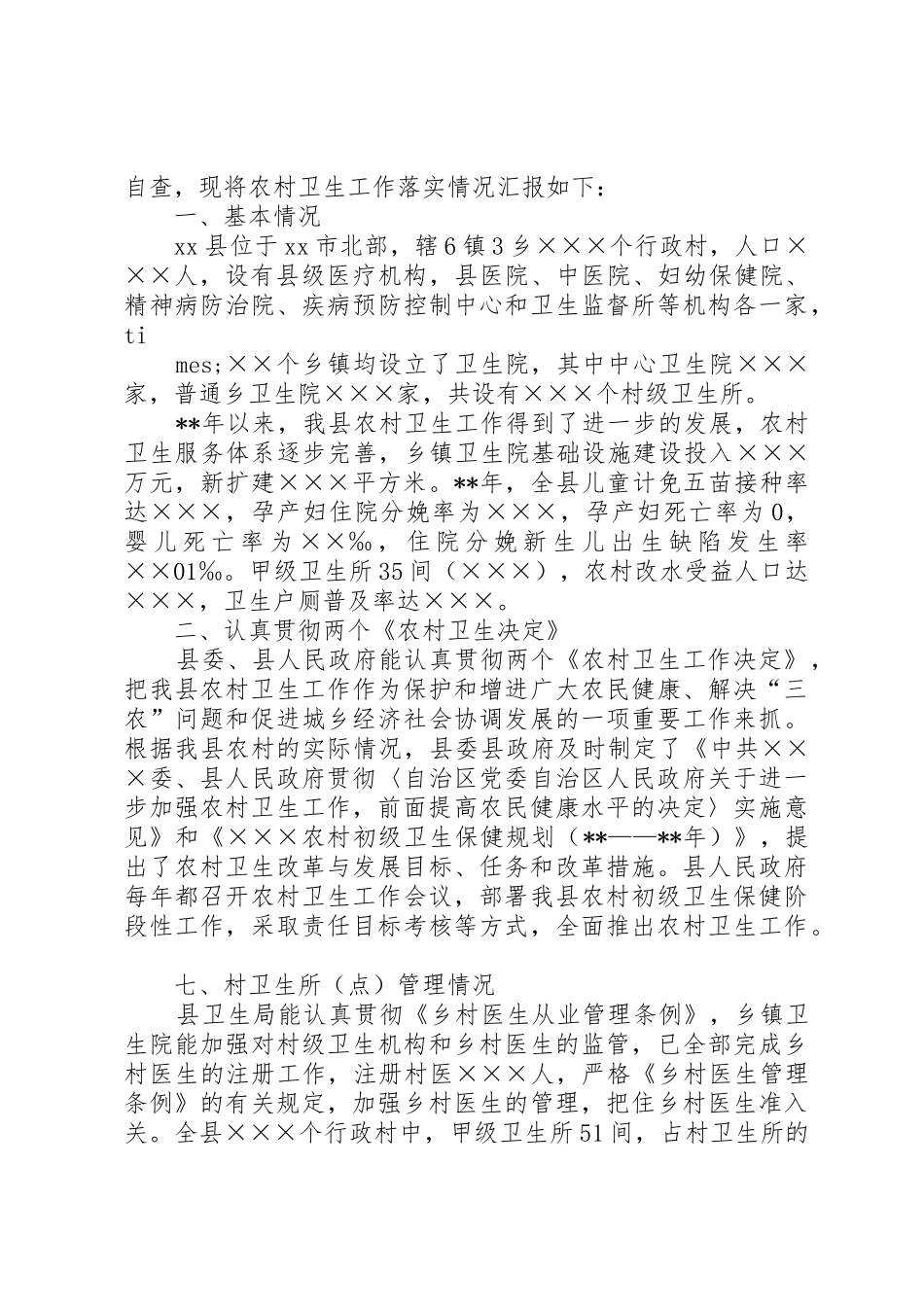 XX村卫生室扩建报告_第2页