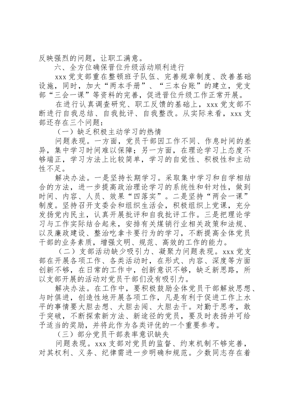 XX党支部晋位升级工作总结_第3页