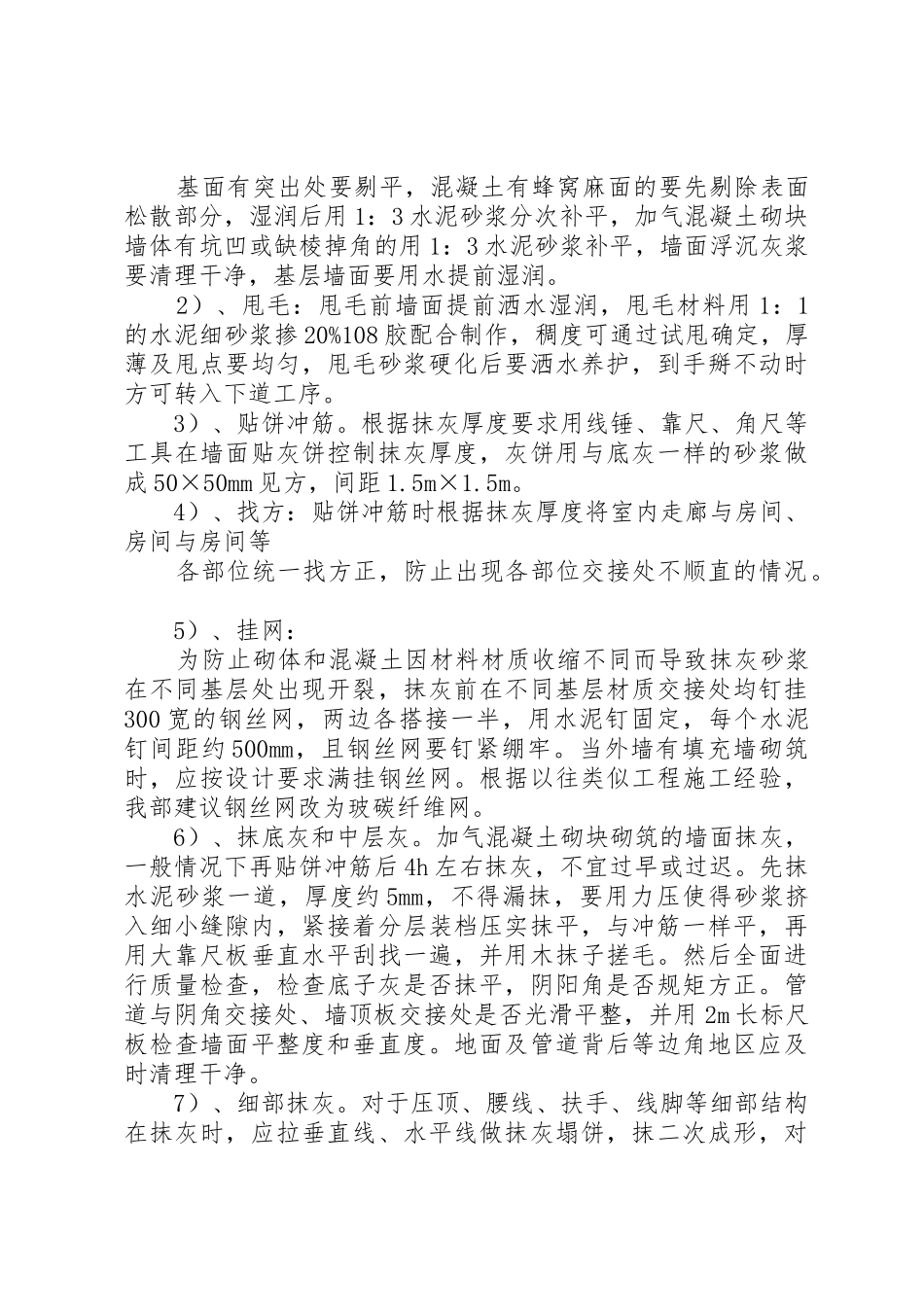 XX工程节能质量自评报告(XX省)_第3页