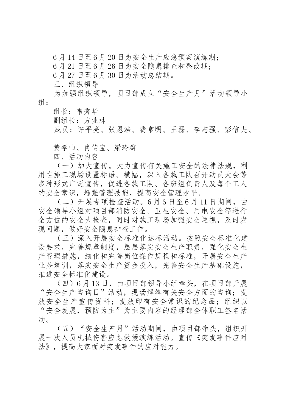 XX年安全生产月活动施实细则_1_第2页